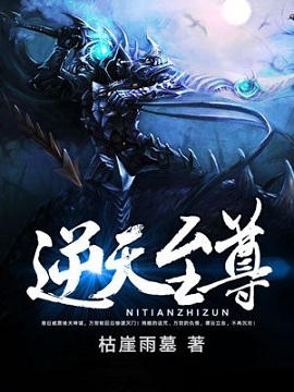 逆天至尊第一季408集