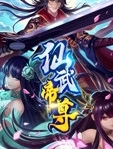 仙武帝尊447集